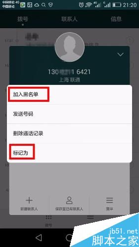 如何將詐騙電話加入黑名單，或者標記為詐騙等？