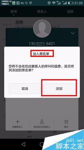 如何將詐騙電話加入黑名單，或者標記為詐騙等？