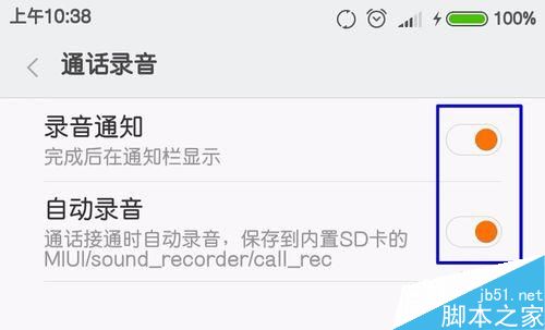 如何設置通話自動錄音？