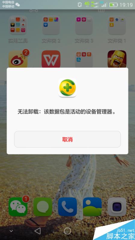 無法卸載：該數據包是活動的設備管理器如何處理