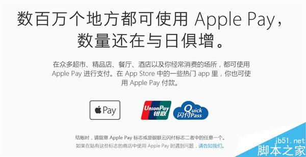 Apple Pay支持商家、應用一覽！在這兒才能用