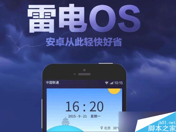 雷電os支持哪些機型 怎麼看手機是否支持雷電OS