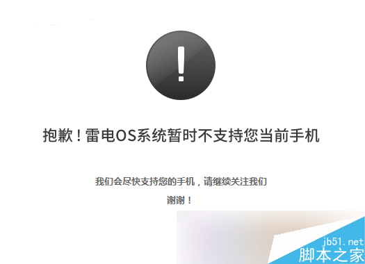 雷電os支持哪些機型 怎麼看手機是否支持雷電OS