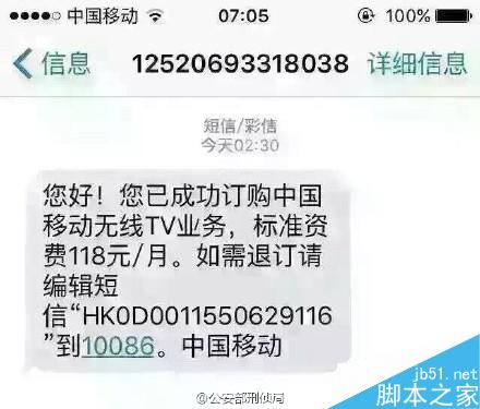 注意！詐騙短信又出新花招：回復後手機號便被復制