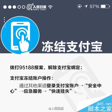 手機丟了 如何確保微信、支付寶帳戶安全？