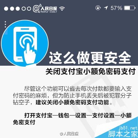 手機丟了 如何確保微信、支付寶帳戶安全？