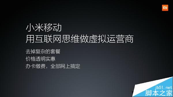 小米移動電話卡發布！59元/3000MB全國流量