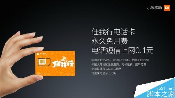 小米移動電話卡發布！59元/3000MB全國流量