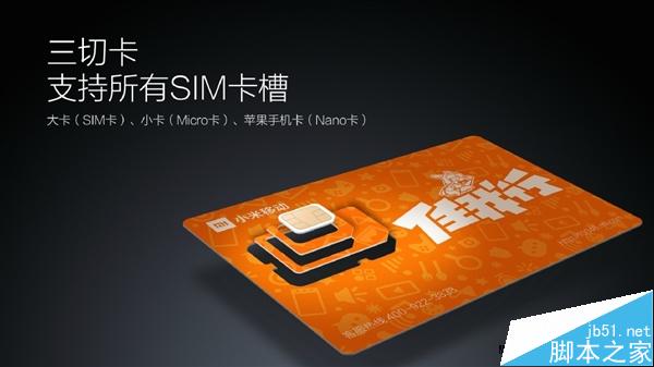 小米移動電話卡發布！59元/3000MB全國流量