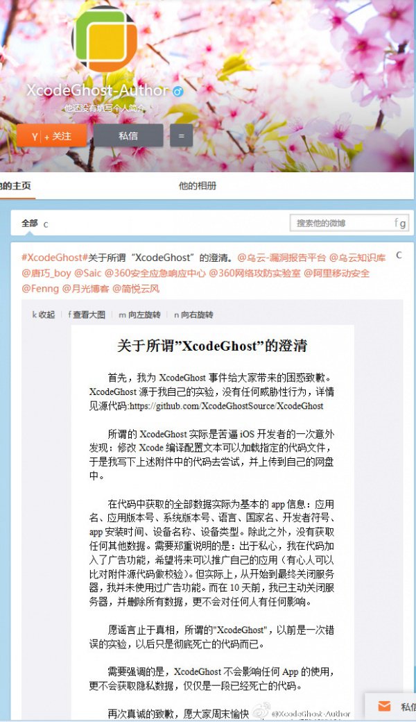 XcodeGhost是什麼 XcodeGhost病毒有什麼危害？