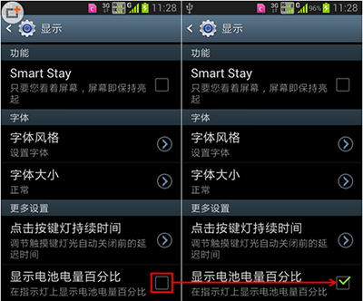 安卓手機顯示手機電量百分比方法