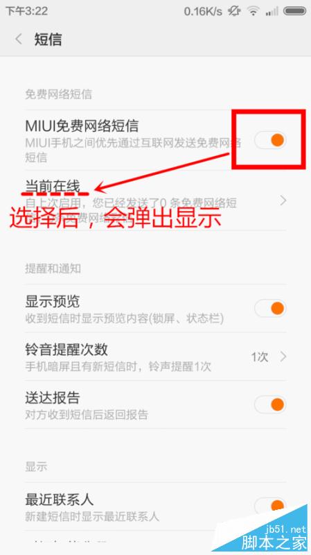 【米粉福利教程】MIUI系統用戶之間發免費短信