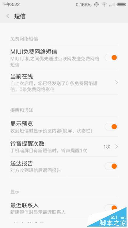 【米粉福利教程】MIUI系統用戶之間發免費短信