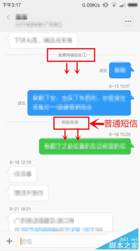 【米粉福利教程】MIUI系統用戶之間發免費短信