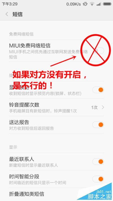 【米粉福利教程】MIUI系統用戶之間發免費短信