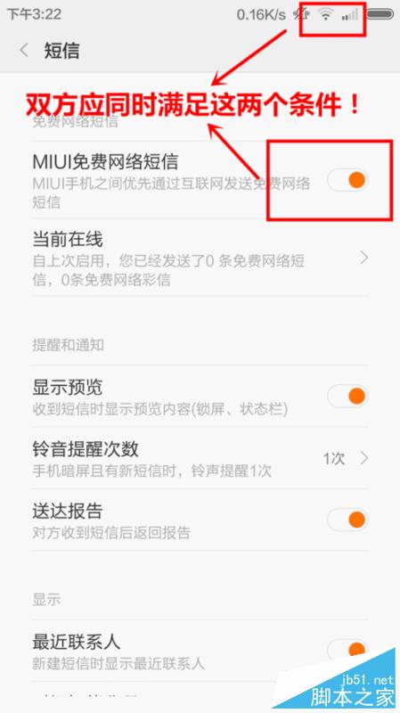 【米粉福利教程】MIUI系統用戶之間發免費短信