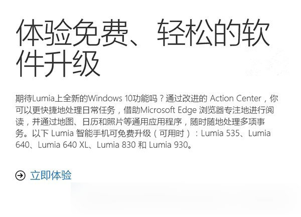 五款Lumia國行率先升級Win10 Mobile正式版