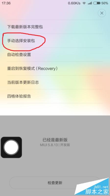 穩定版MIUI怎麼升級MIUI 7