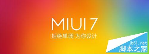 MIUI7怎麼樣 MIUI7下載及升級方法