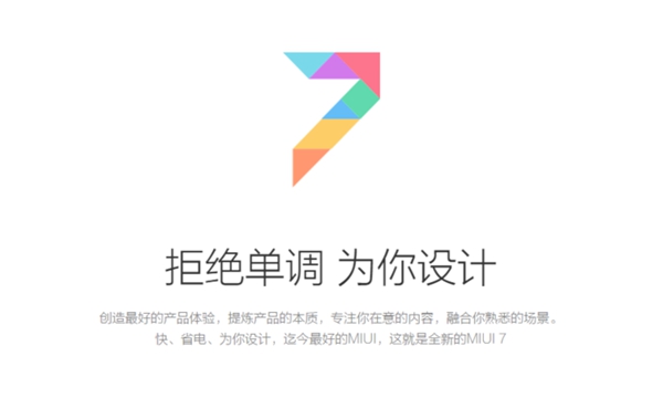 國產第一定制化系統 MIUI 7亮點功能匯總