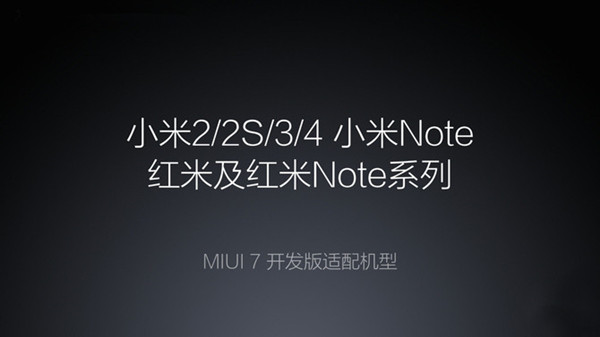 國產第一定制化系統 MIUI 7亮點功能匯總