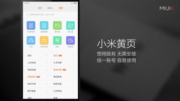 MIUI 7明天發布！細數那些年MIUI首創的功能