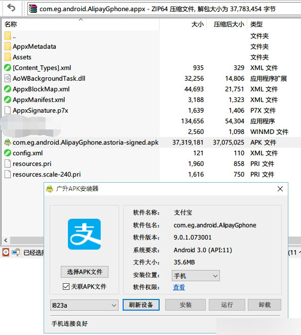 1%又如何？Win10 Mobile成功運行Android版支付寶