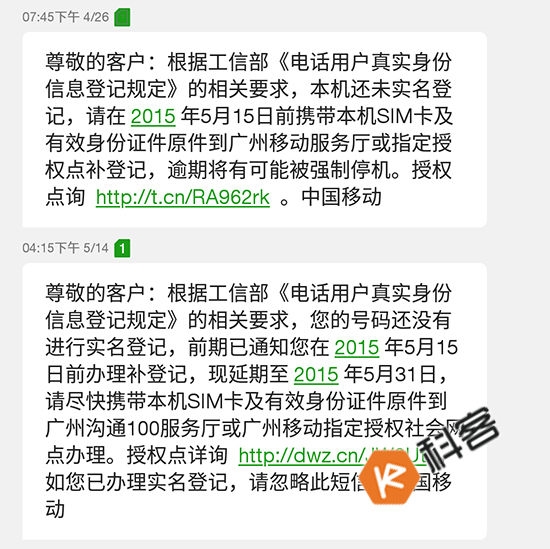 中國移動強制實名制：過期不能打電話！