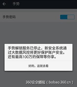 手機支付寶驚曝3大安全漏洞 可輕易修改任意用戶密碼