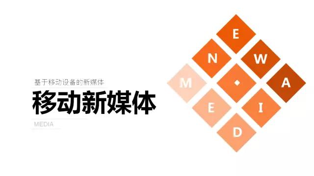 10張圖告訴你什麼是移動互聯網思維（2）