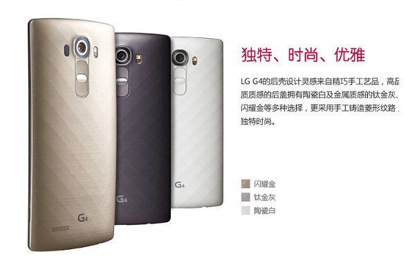 LG G4外觀圖片