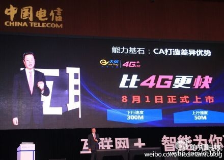 中國電信正式發布“天翼4G+”：秒殺移動聯通4G！