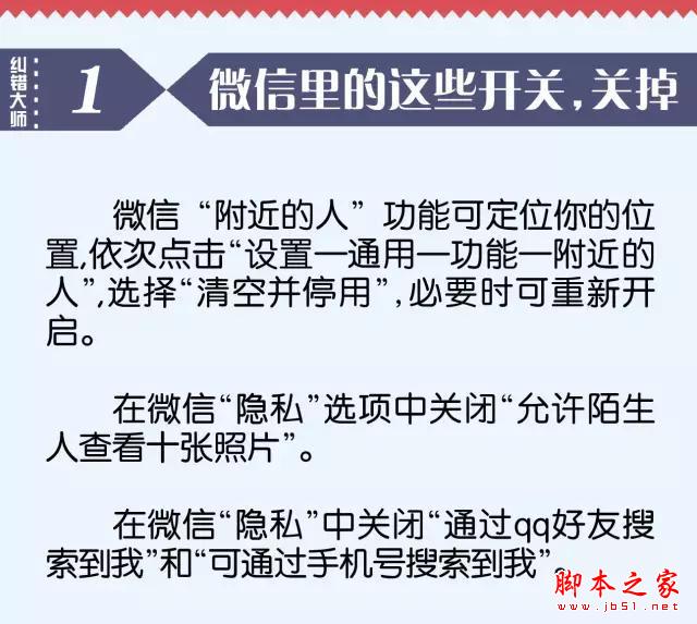 微信這些功能不關掉，你遲早出事