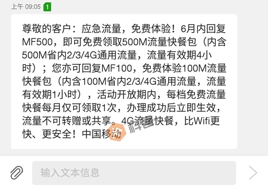 中國移動新福利：白送500MB流量！