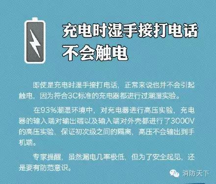 真的嗎？手機充電器“電死人”？