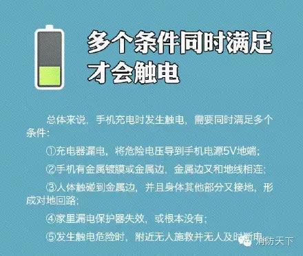 真的嗎？手機充電器“電死人”？