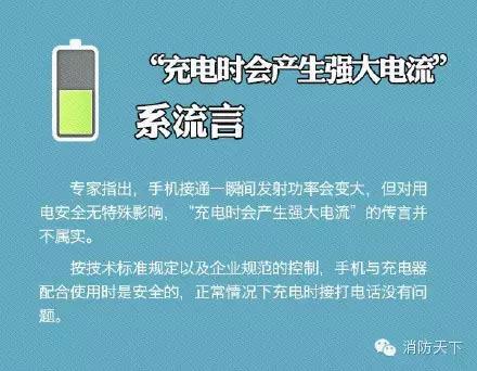 真的嗎？手機充電器“電死人”？