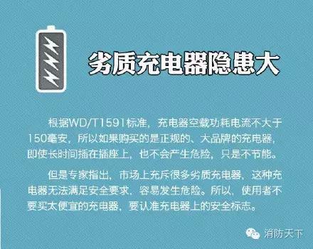 真的嗎？手機充電器“電死人”？