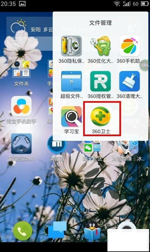 |魅族手機教程||魅族手機360通訊錄如何去掉