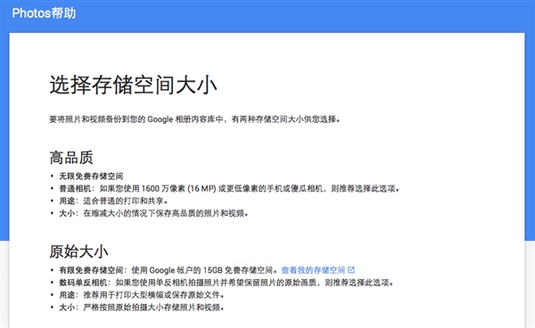 Google Photos無限免費的“真相”