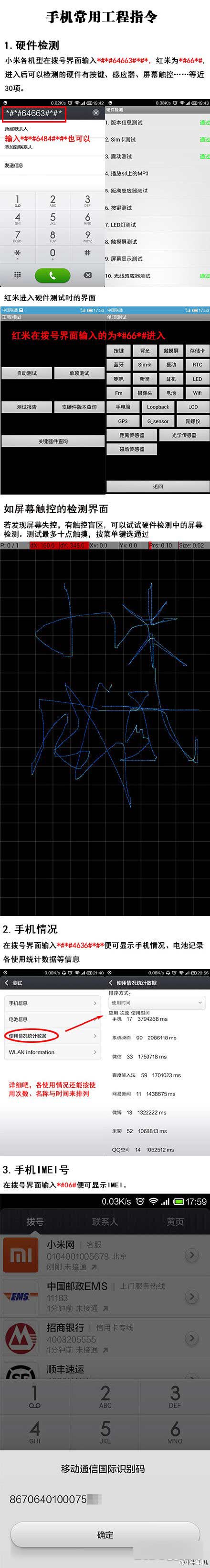 小米手機常用工程指令一覽