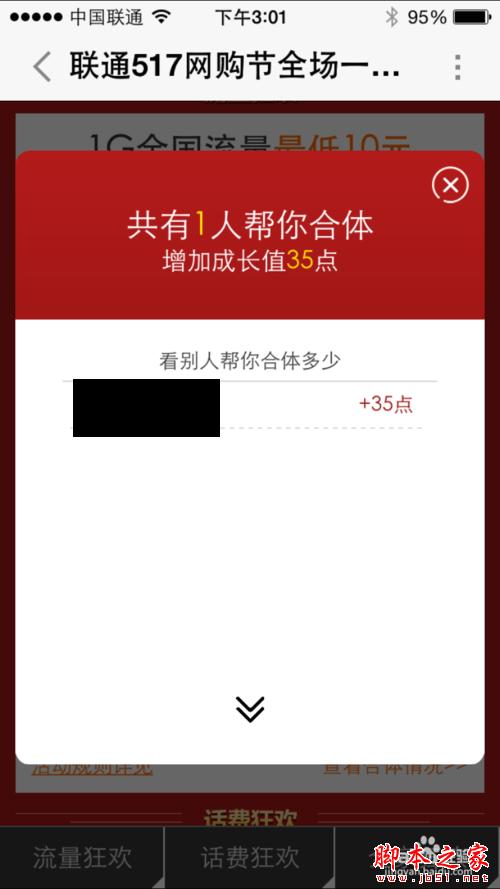 怎麼參加聯通10元1G流量活動