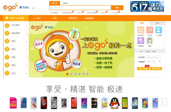 中國電信“歡go”上線！免費領1G流量