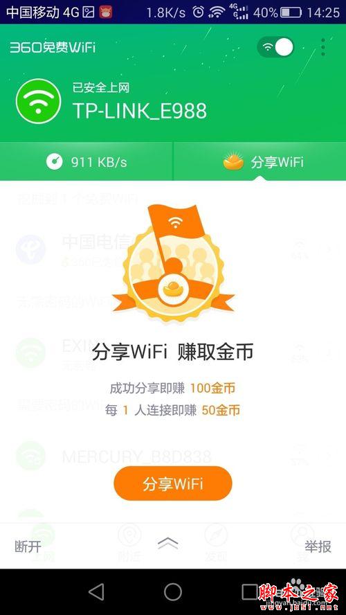 如何免費連接各大運營商的wifi