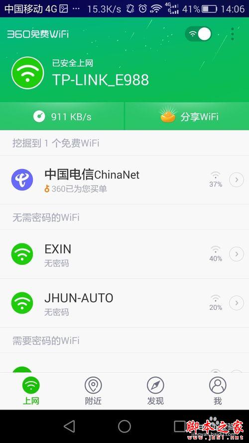 如何免費連接各大運營商的wifi