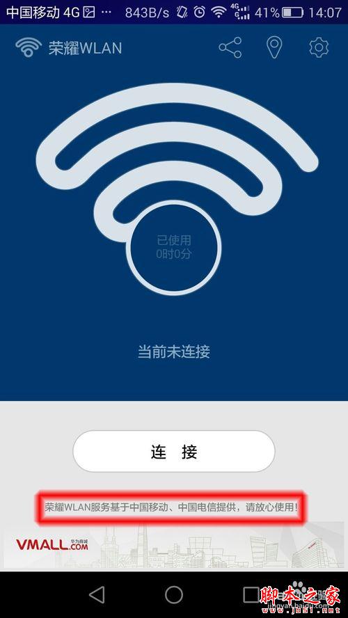 如何免費連接各大運營商的wifi