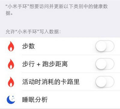 小米手環數據導入iphone ios8健康應用教程圖2