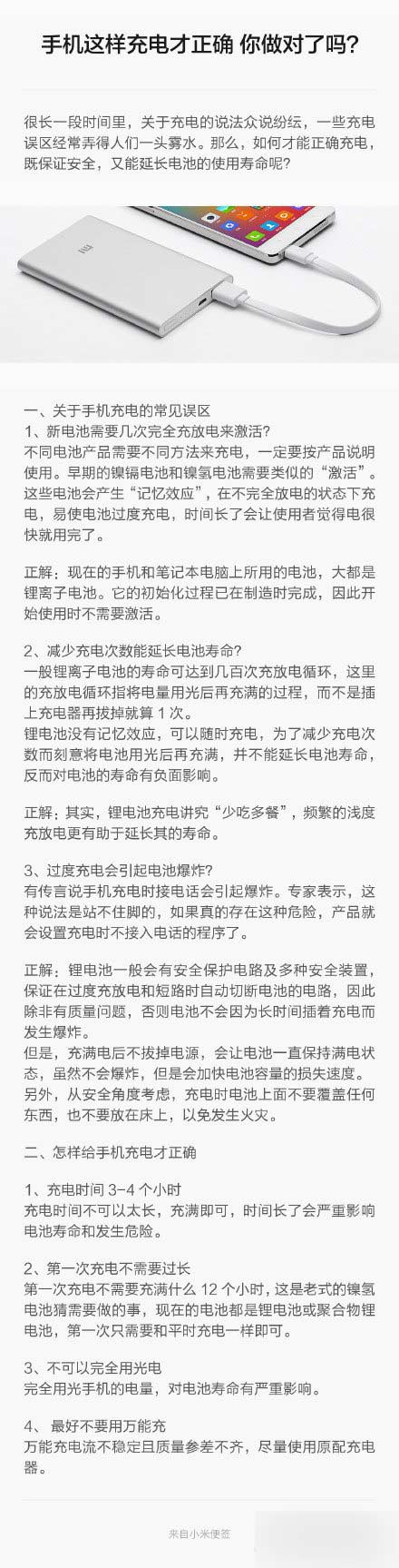 新手機正確的充電方法