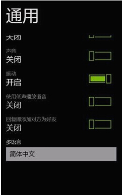 windows phone微信怎麼使用 windows phone微信使用方法5