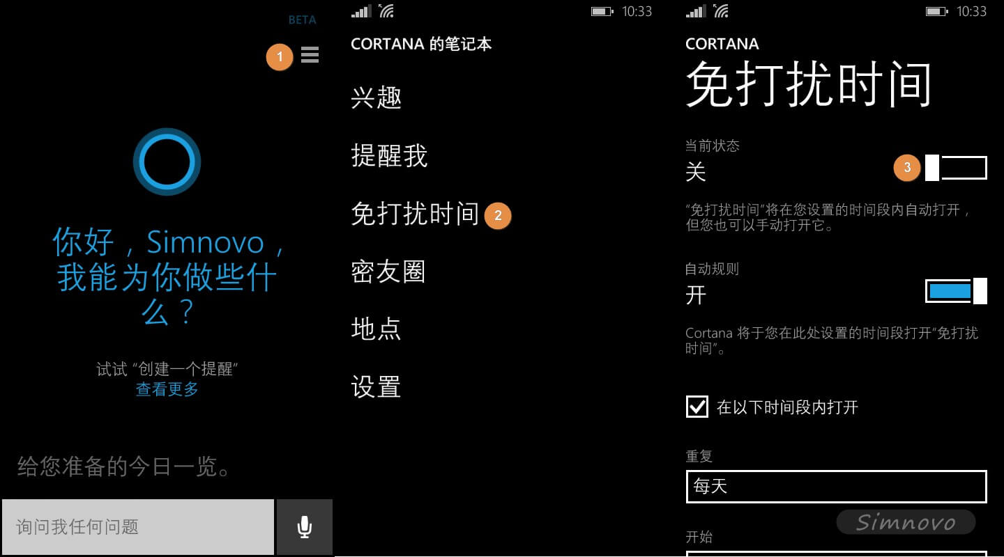 Cortana開啟免打擾